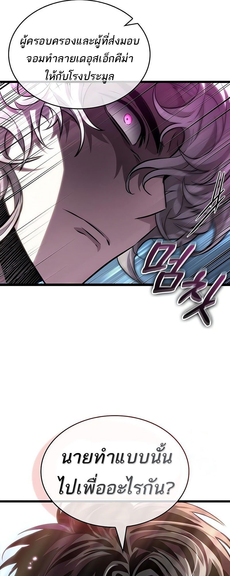 The World After the end โลกหลังการล่มสลาย ตอนที่ 181 หน้า 54