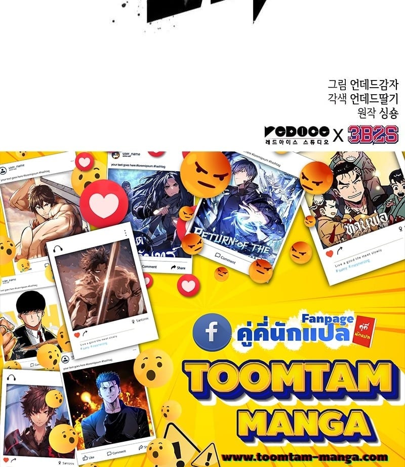 The World After the end โลกหลังการล่มสลาย ตอนที่ 181 หน้า 57