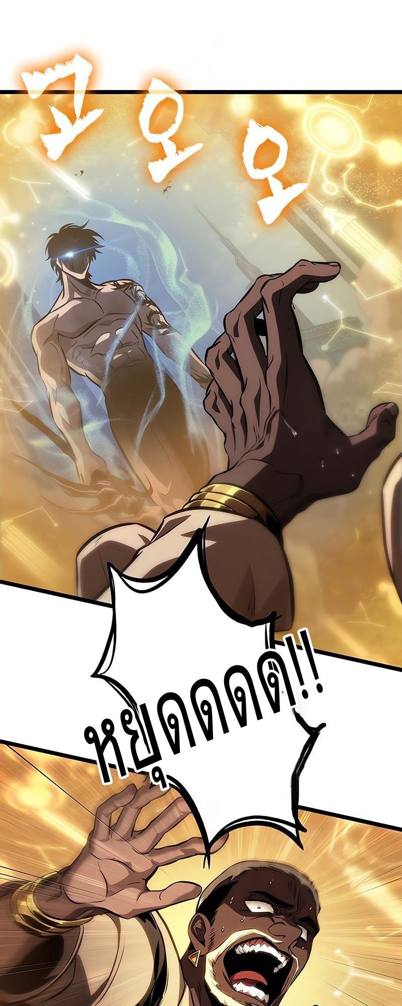 The World After the end โลกหลังการล่มสลาย ตอนที่ 181 หน้า 7