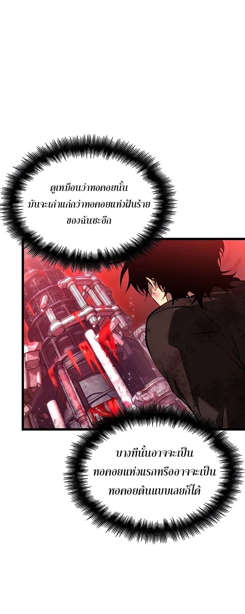 The World After the end โลกหลังการล่มสลาย ตอนที่ 186 หน้า 13