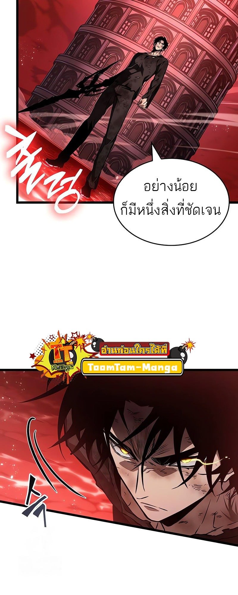 The World After the end โลกหลังการล่มสลาย ตอนที่ 186 หน้า 16