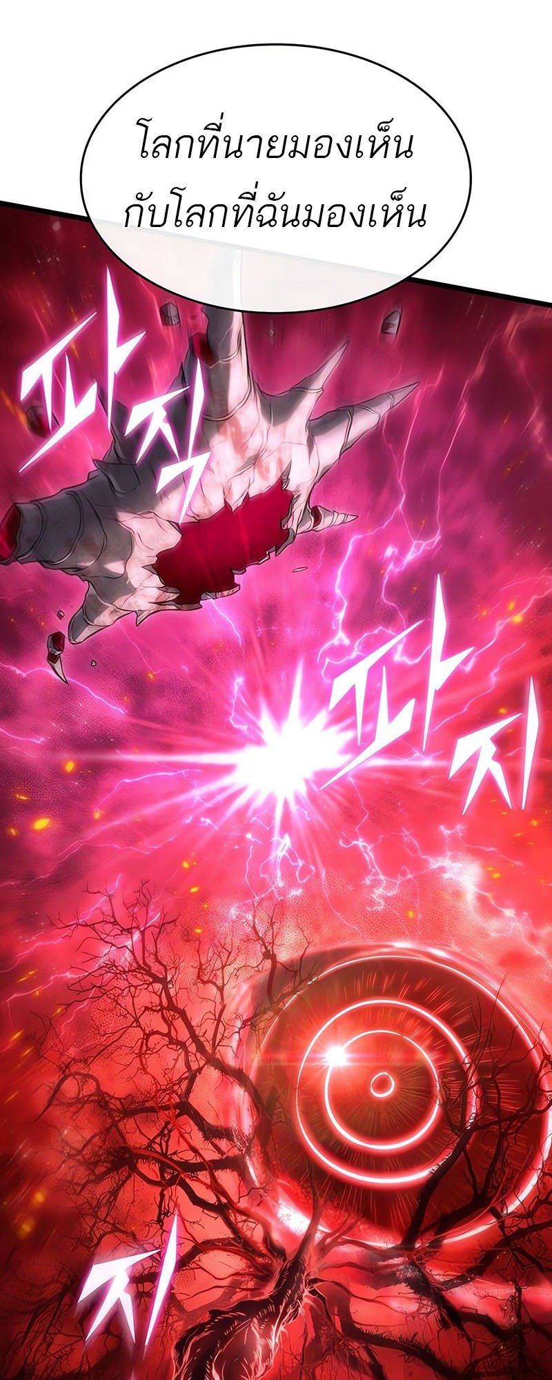 The World After the end โลกหลังการล่มสลาย ตอนที่ 186 หน้า 17