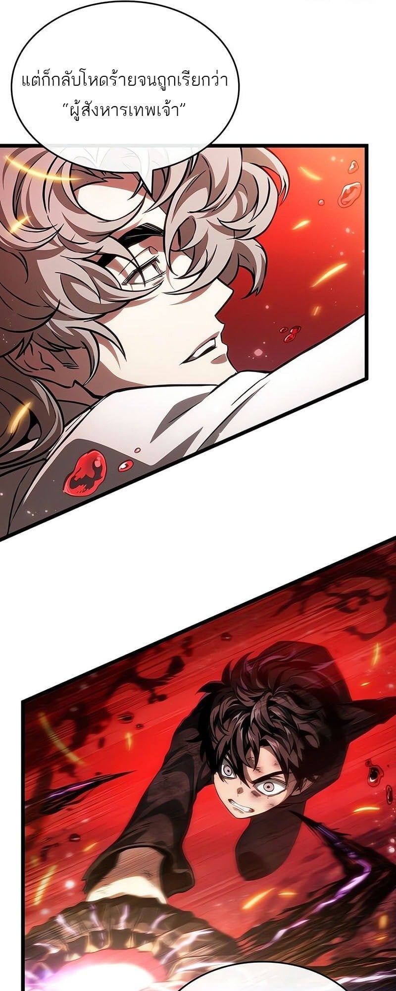 The World After the end โลกหลังการล่มสลาย ตอนที่ 186 หน้า 22