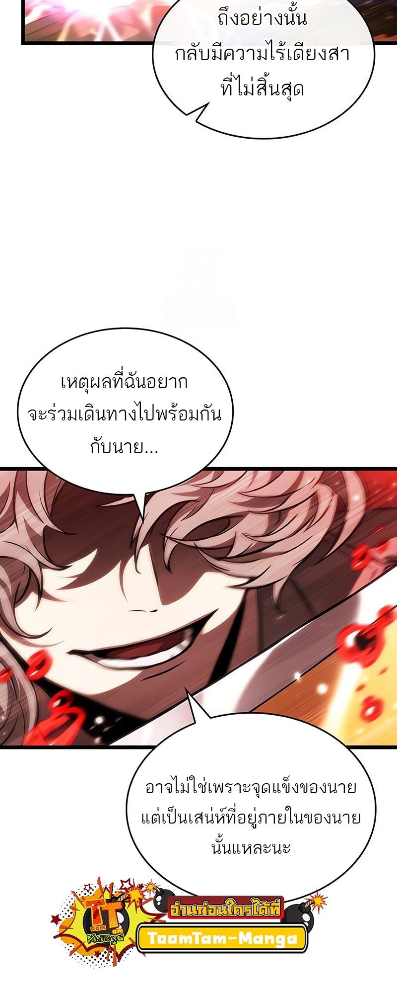 The World After the end โลกหลังการล่มสลาย ตอนที่ 186 หน้า 23