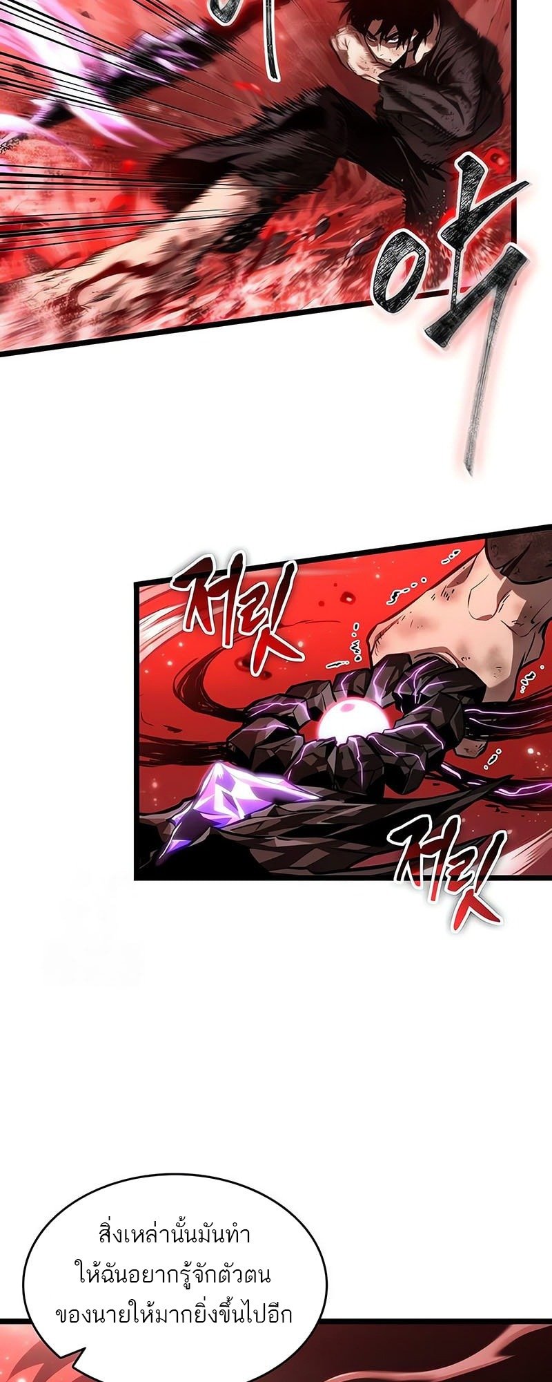 The World After the end โลกหลังการล่มสลาย ตอนที่ 186 หน้า 25