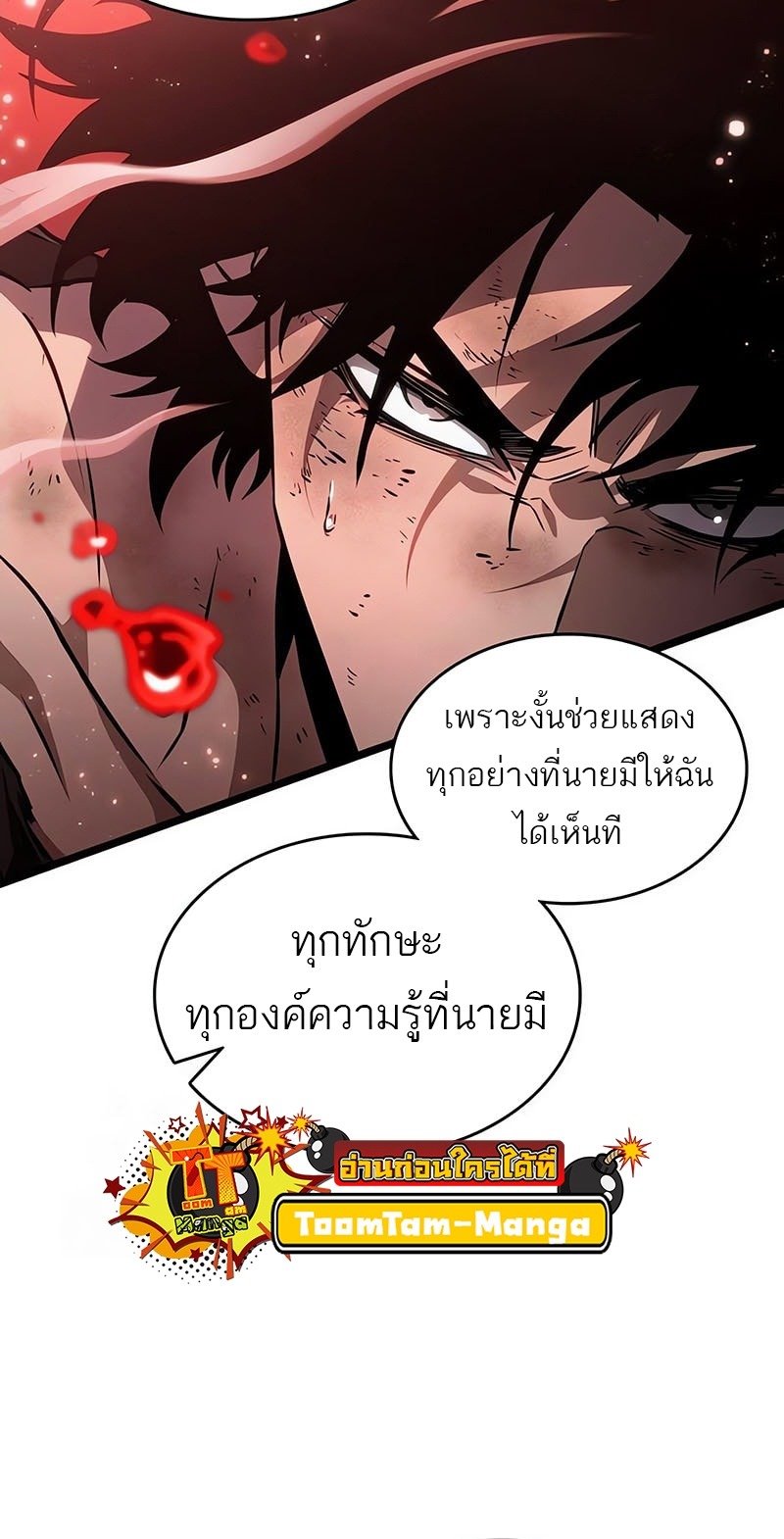 The World After the end โลกหลังการล่มสลาย ตอนที่ 186 หน้า 26
