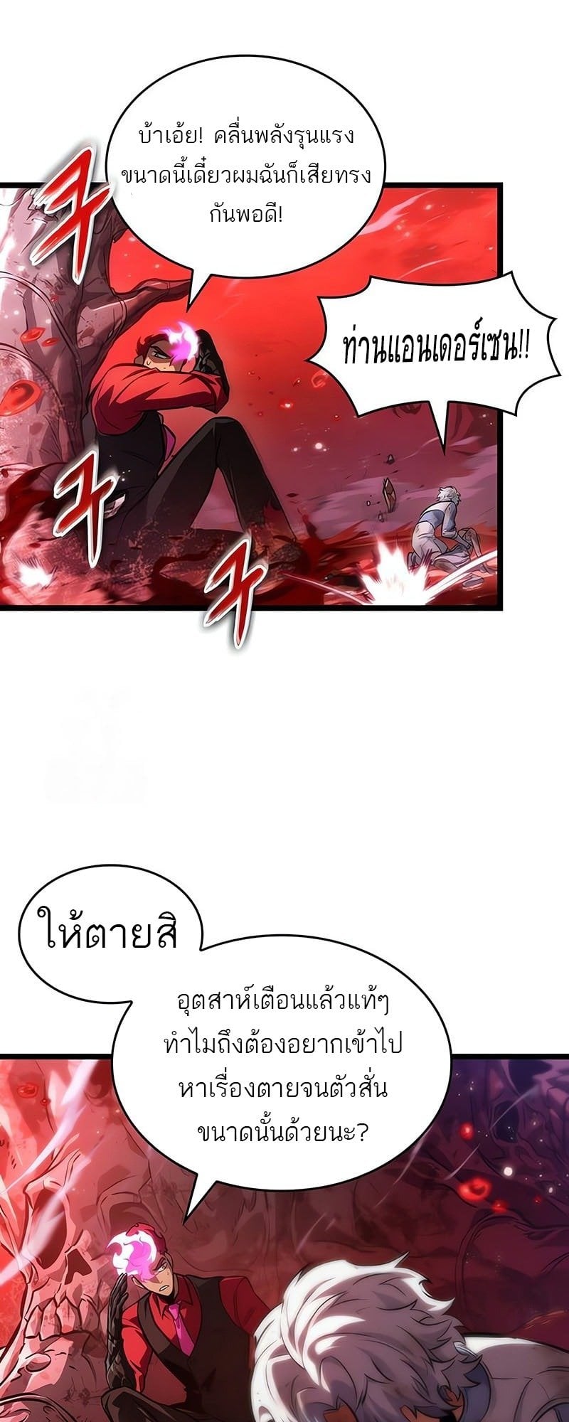 The World After the end โลกหลังการล่มสลาย ตอนที่ 186 หน้า 30