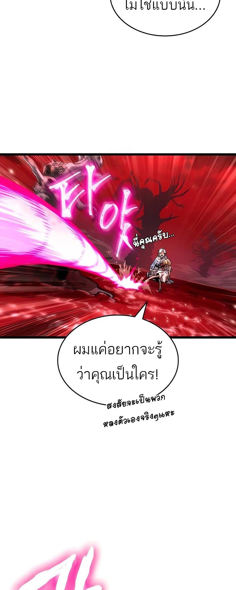 The World After the end โลกหลังการล่มสลาย ตอนที่ 186 หน้า 40