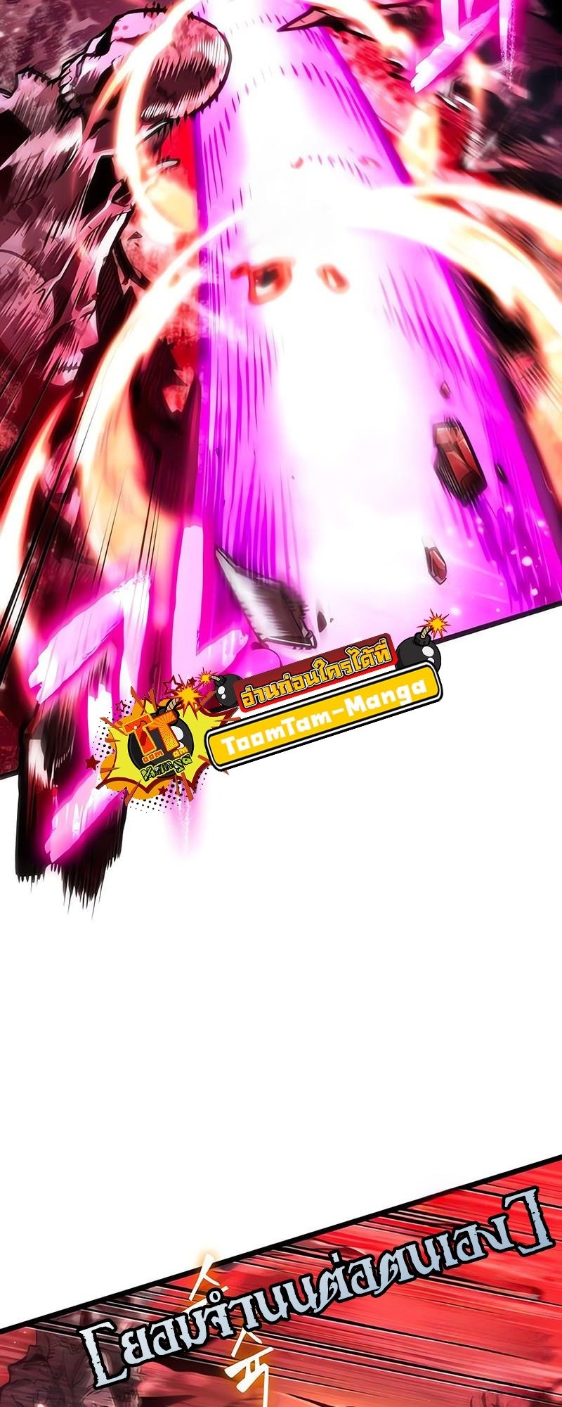 The World After the end โลกหลังการล่มสลาย ตอนที่ 186 หน้า 49