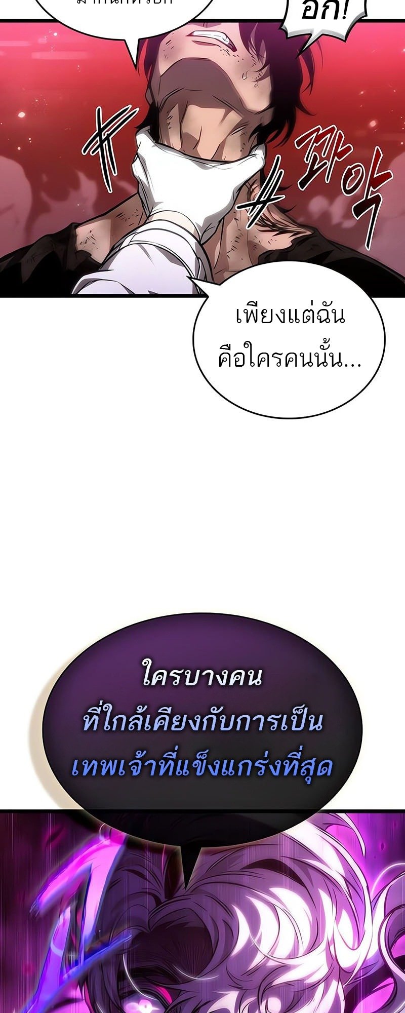 The World After the end โลกหลังการล่มสลาย ตอนที่ 186 หน้า 63