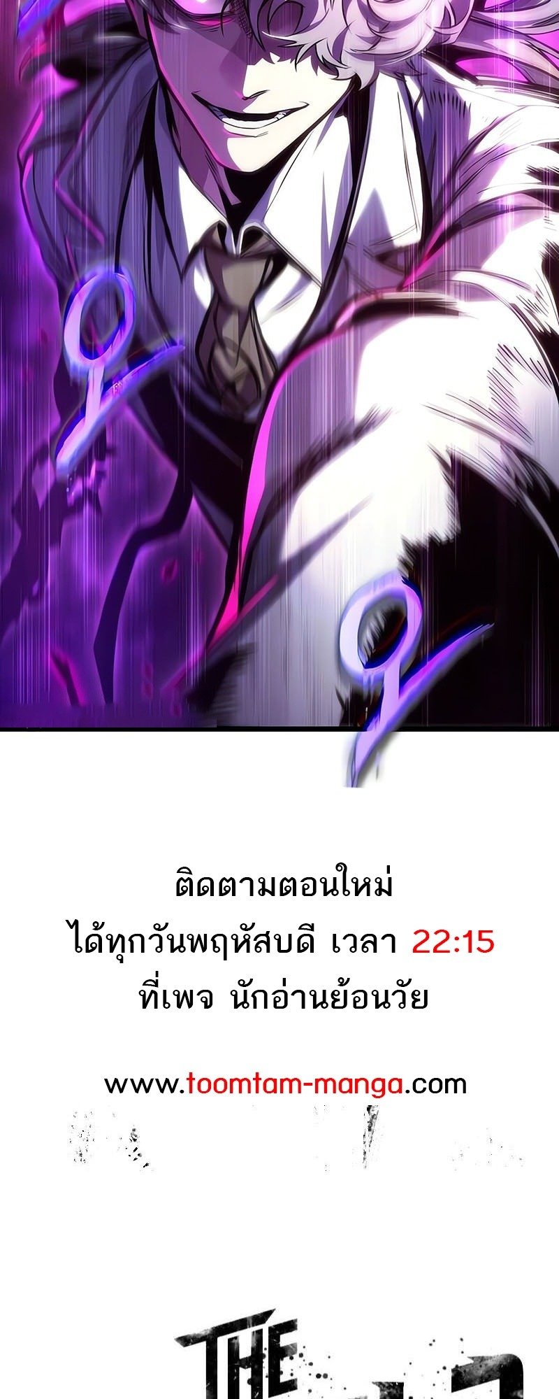 The World After the end โลกหลังการล่มสลาย ตอนที่ 186 หน้า 64