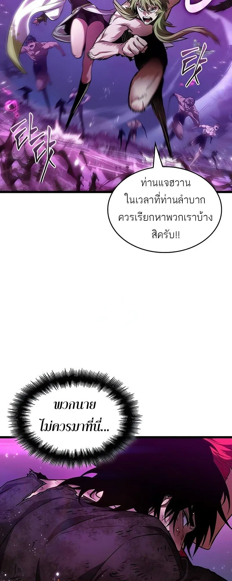 The World After the end โลกหลังการล่มสลาย ตอนที่ 188 หน้า 10