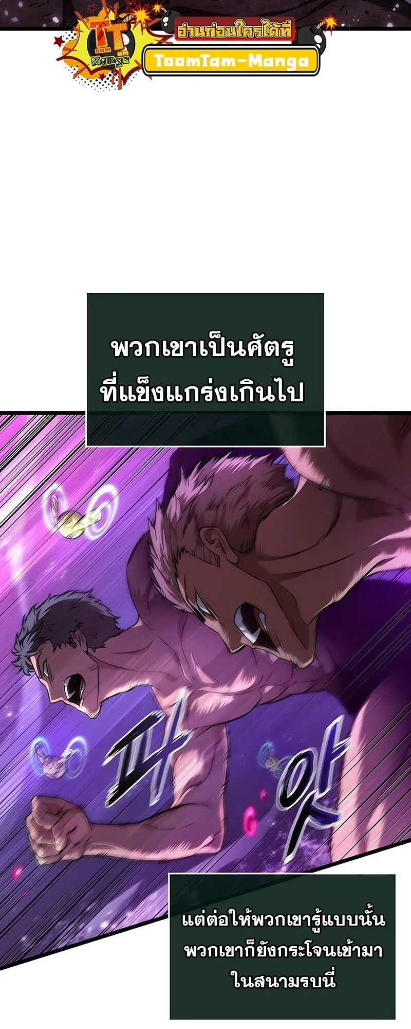 The World After the end โลกหลังการล่มสลาย ตอนที่ 188 หน้า 11