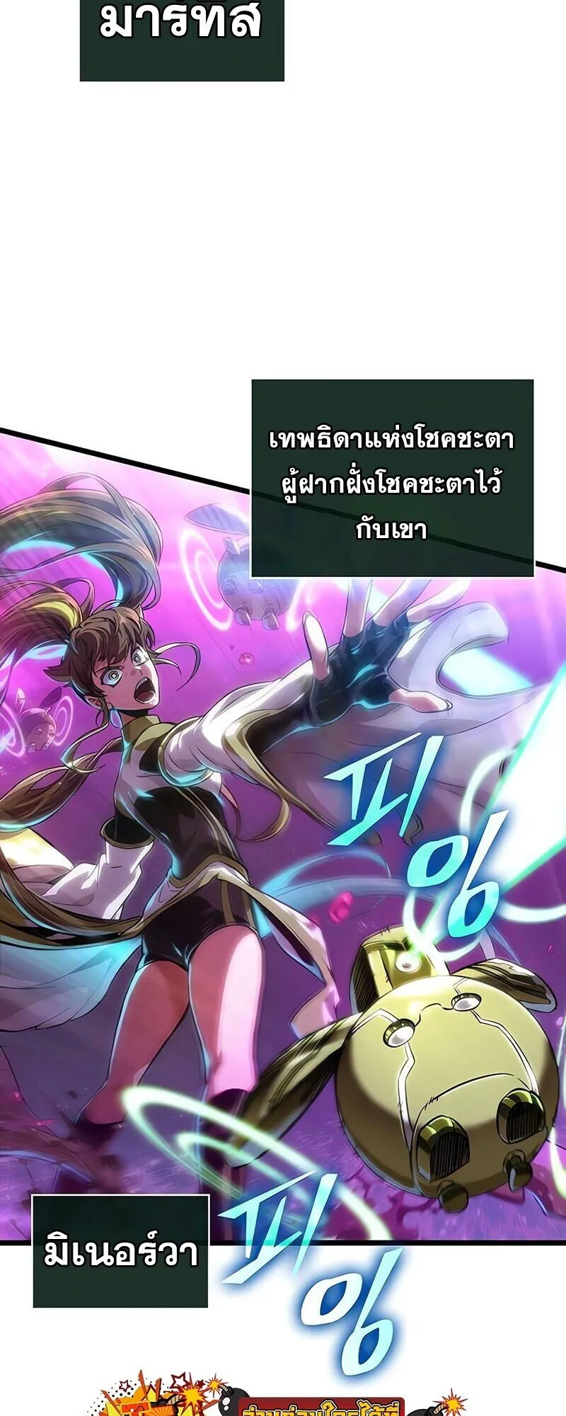 The World After the end โลกหลังการล่มสลาย ตอนที่ 188 หน้า 13