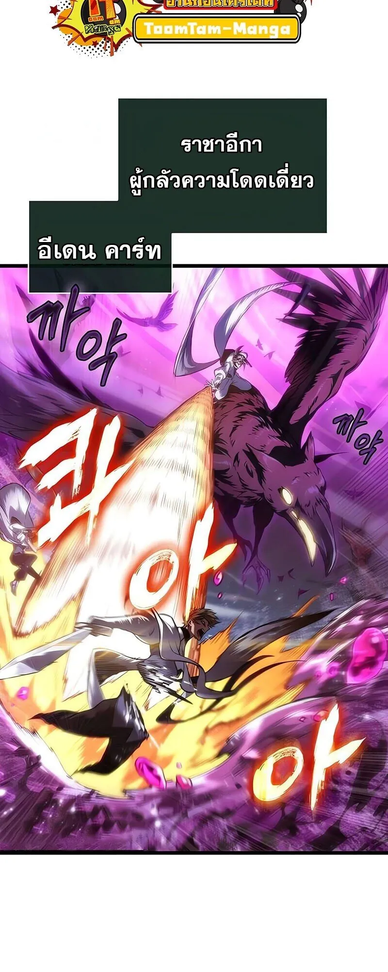 The World After the end โลกหลังการล่มสลาย ตอนที่ 188 หน้า 14