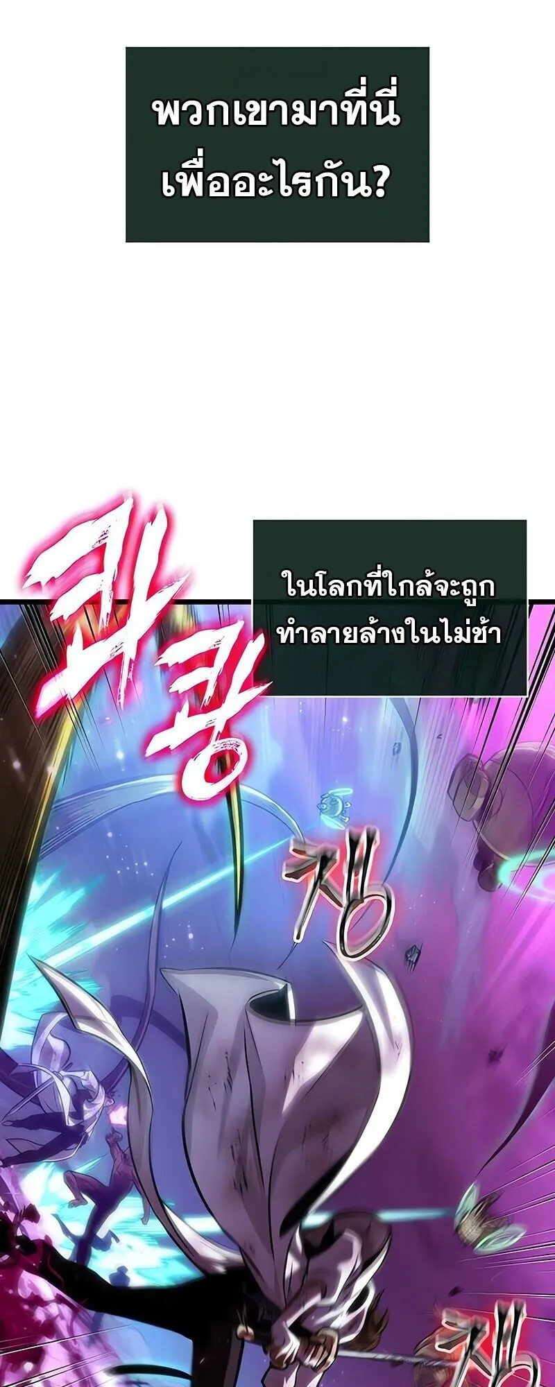 The World After the end โลกหลังการล่มสลาย ตอนที่ 188 หน้า 15