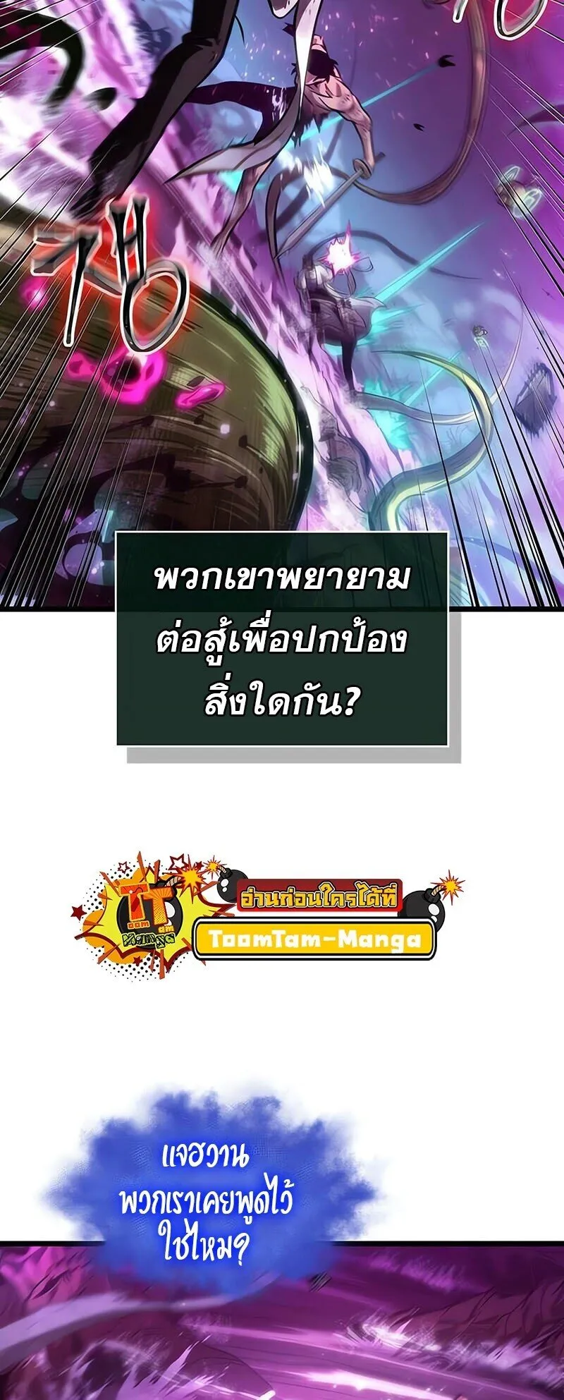 The World After the end โลกหลังการล่มสลาย ตอนที่ 188 หน้า 16