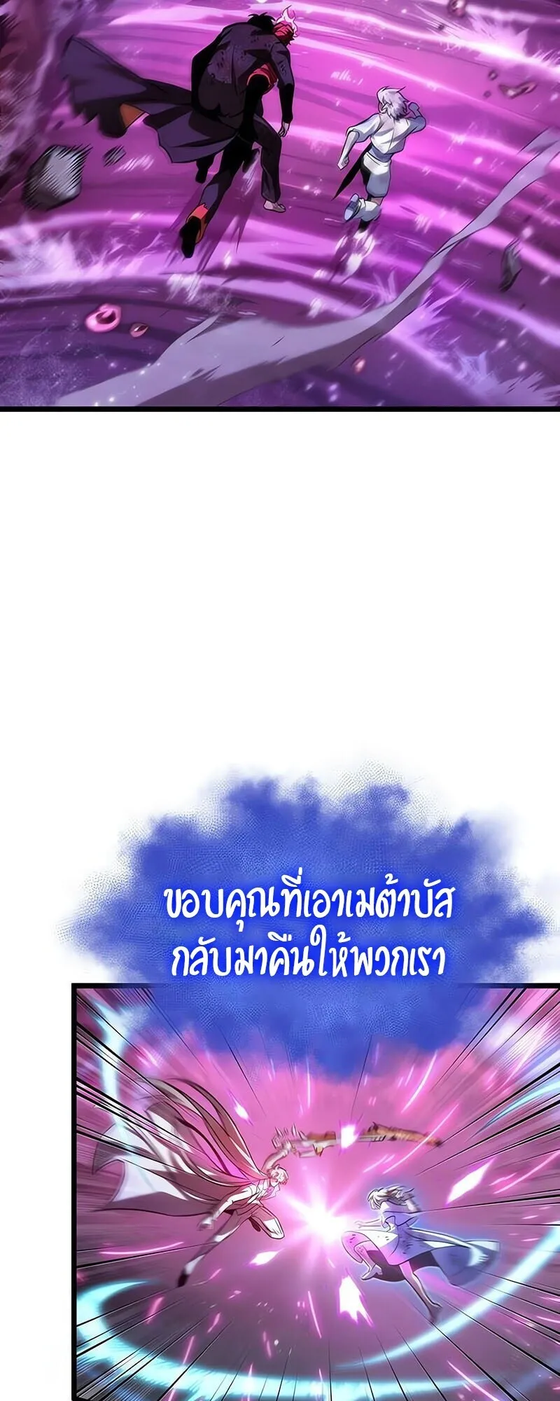 The World After the end โลกหลังการล่มสลาย ตอนที่ 188 หน้า 17