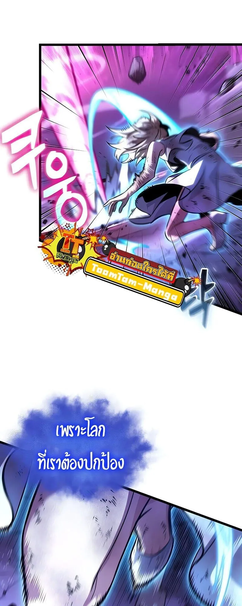 The World After the end โลกหลังการล่มสลาย ตอนที่ 188 หน้า 19