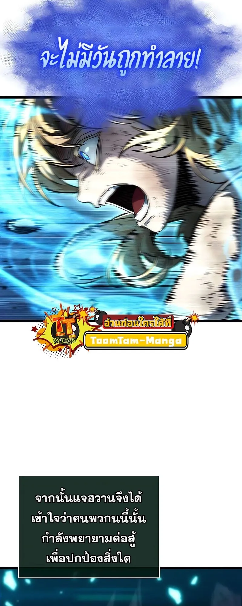 The World After the end โลกหลังการล่มสลาย ตอนที่ 188 หน้า 21