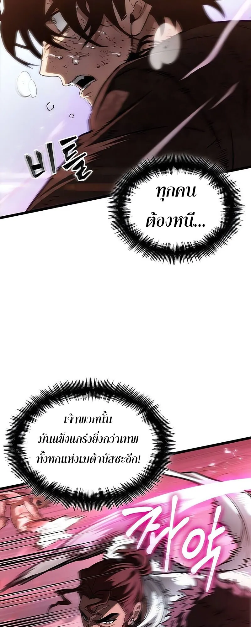 The World After the end โลกหลังการล่มสลาย ตอนที่ 188 หน้า 28