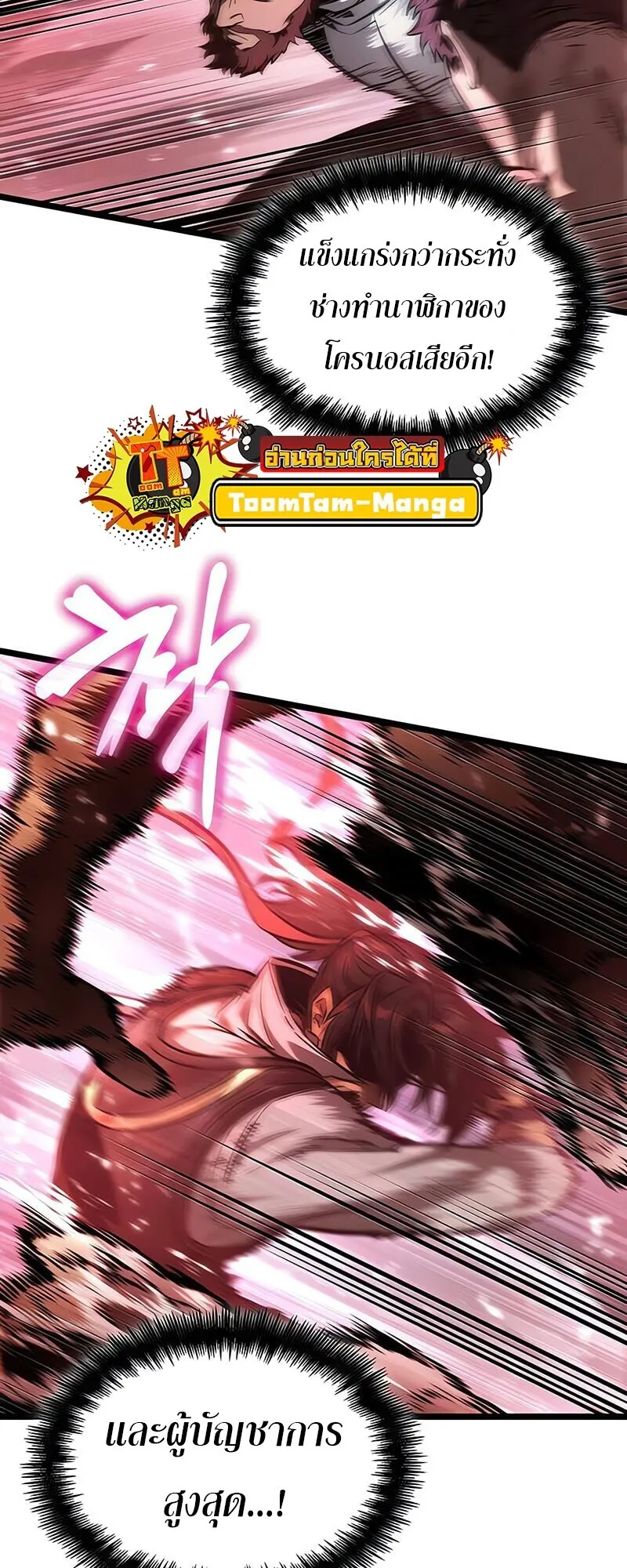 The World After the end โลกหลังการล่มสลาย ตอนที่ 188 หน้า 29