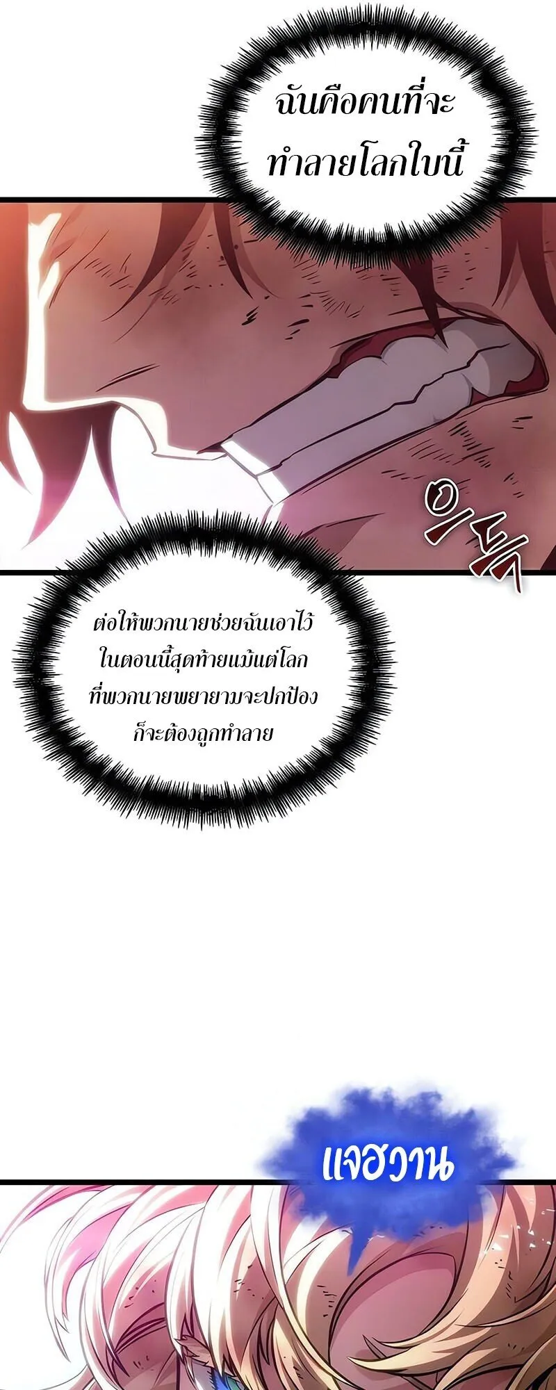 The World After the end โลกหลังการล่มสลาย ตอนที่ 188 หน้า 32