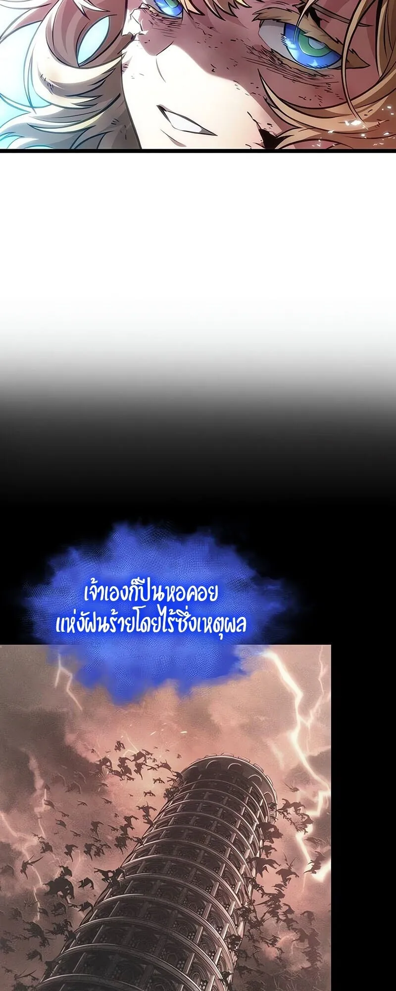 The World After the end โลกหลังการล่มสลาย ตอนที่ 188 หน้า 33