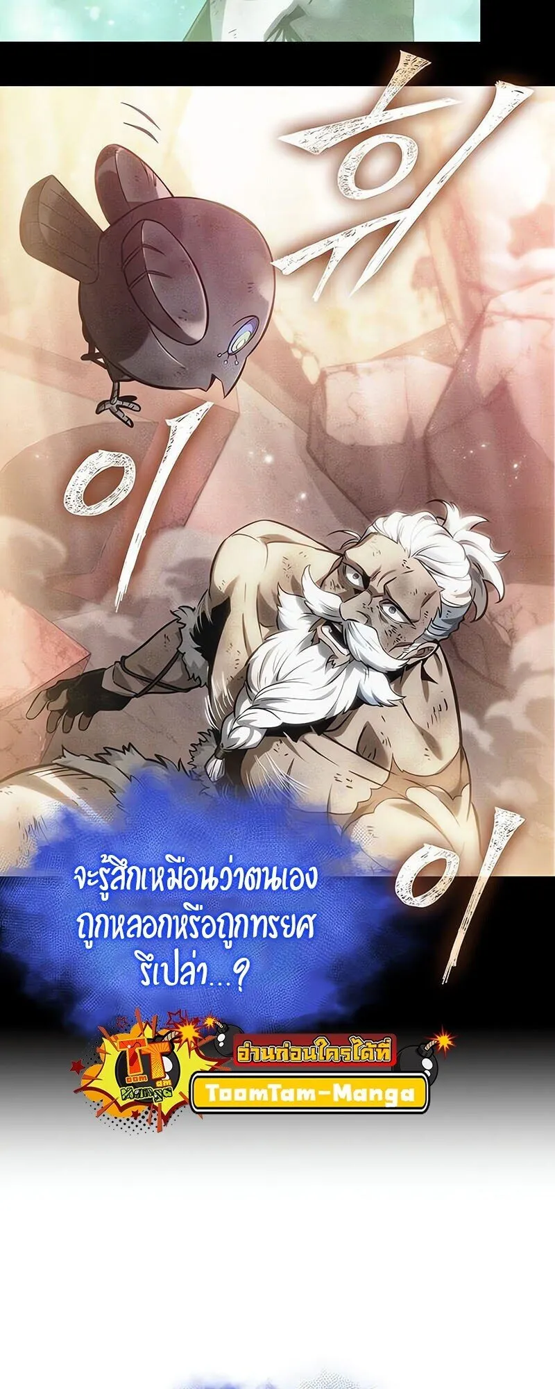 The World After the end โลกหลังการล่มสลาย ตอนที่ 188 หน้า 40