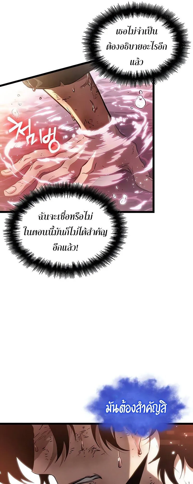 The World After the end โลกหลังการล่มสลาย ตอนที่ 188 หน้า 42