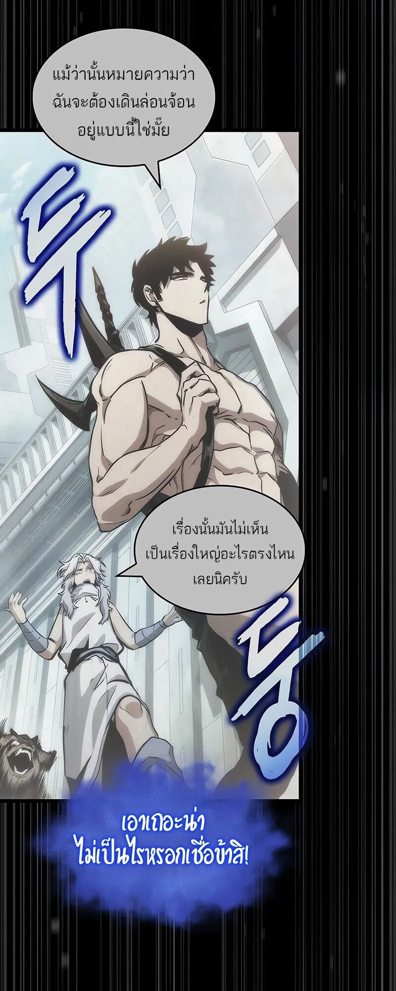 The World After the end โลกหลังการล่มสลาย ตอนที่ 188 หน้า 44