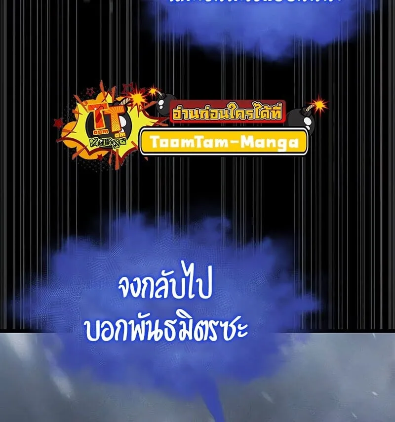 The World After the end โลกหลังการล่มสลาย ตอนที่ 188 หน้า 46