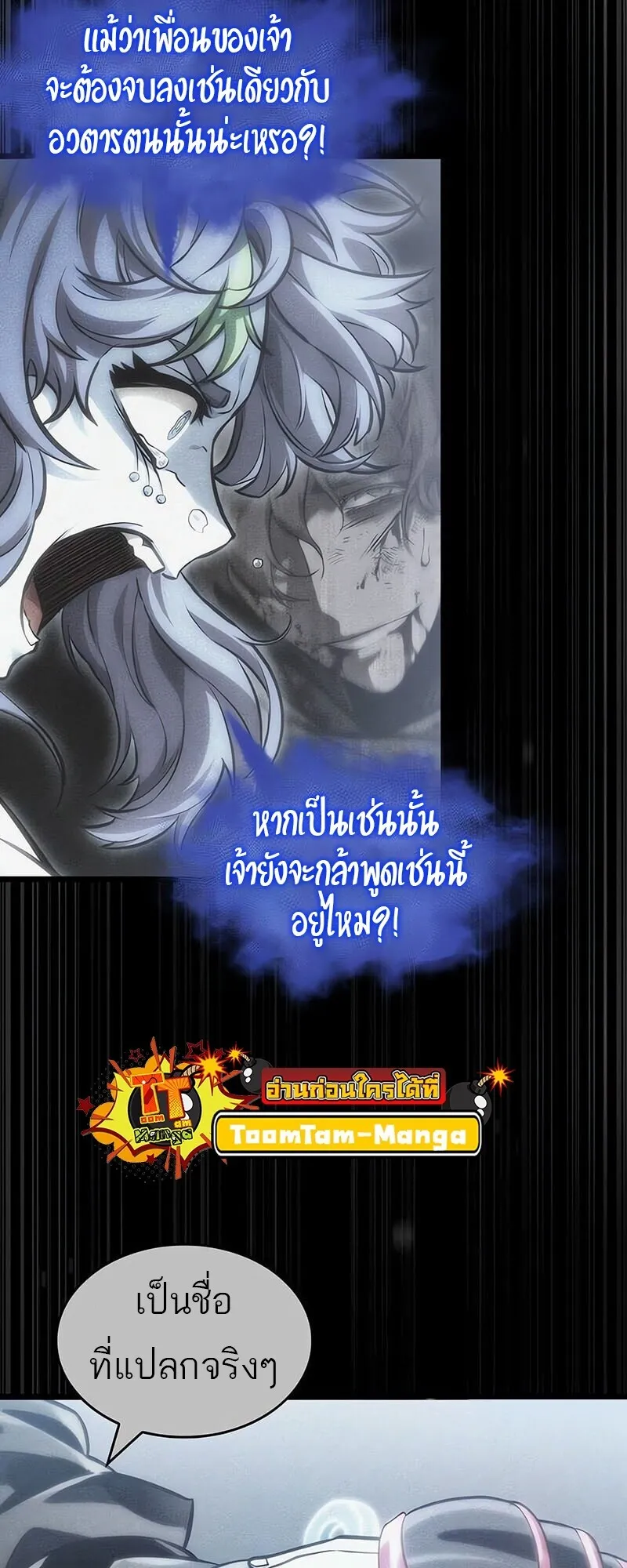 The World After the end โลกหลังการล่มสลาย ตอนที่ 188 หน้า 48