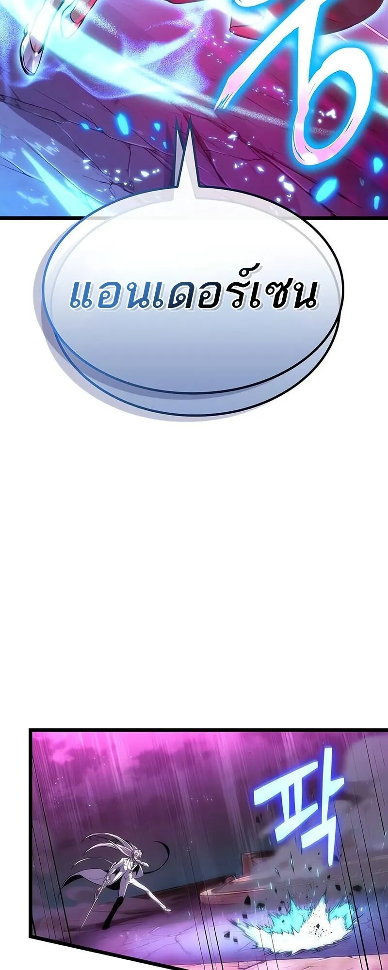 The World After the end โลกหลังการล่มสลาย ตอนที่ 188 หน้า 5