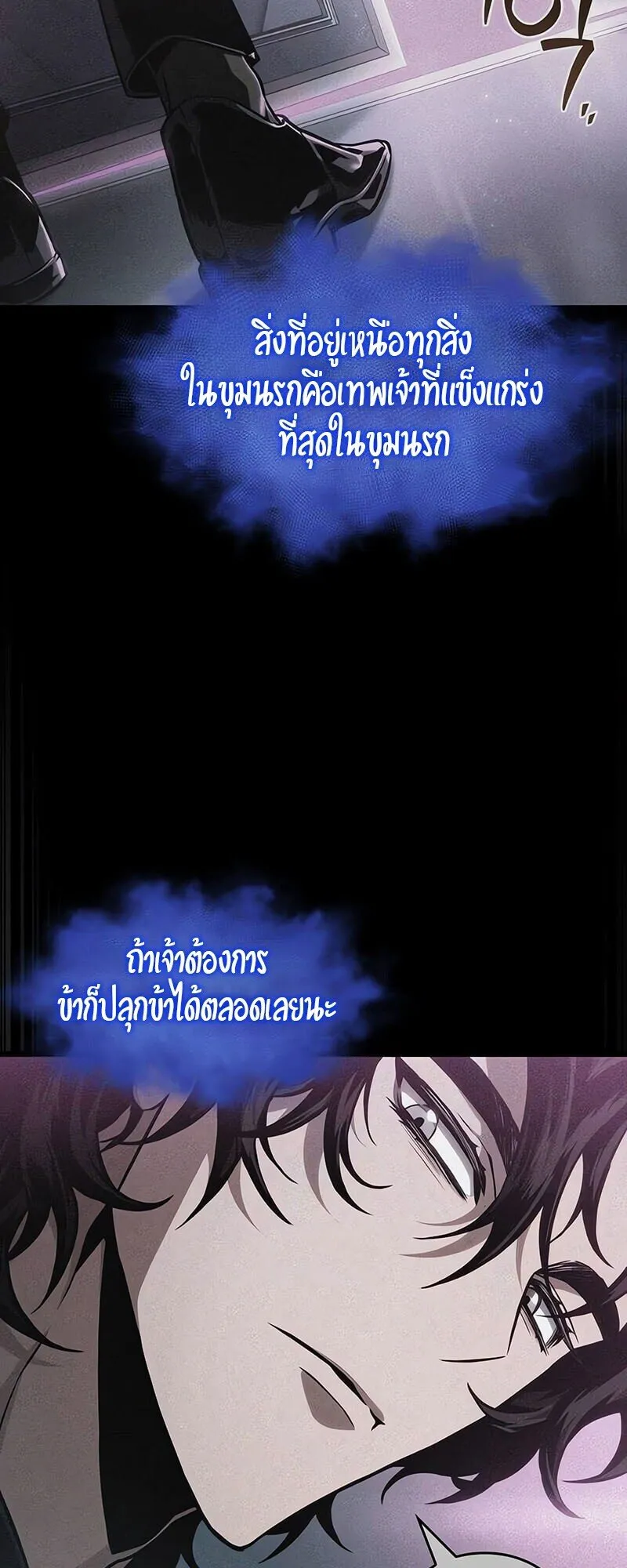 The World After the end โลกหลังการล่มสลาย ตอนที่ 188 หน้า 59
