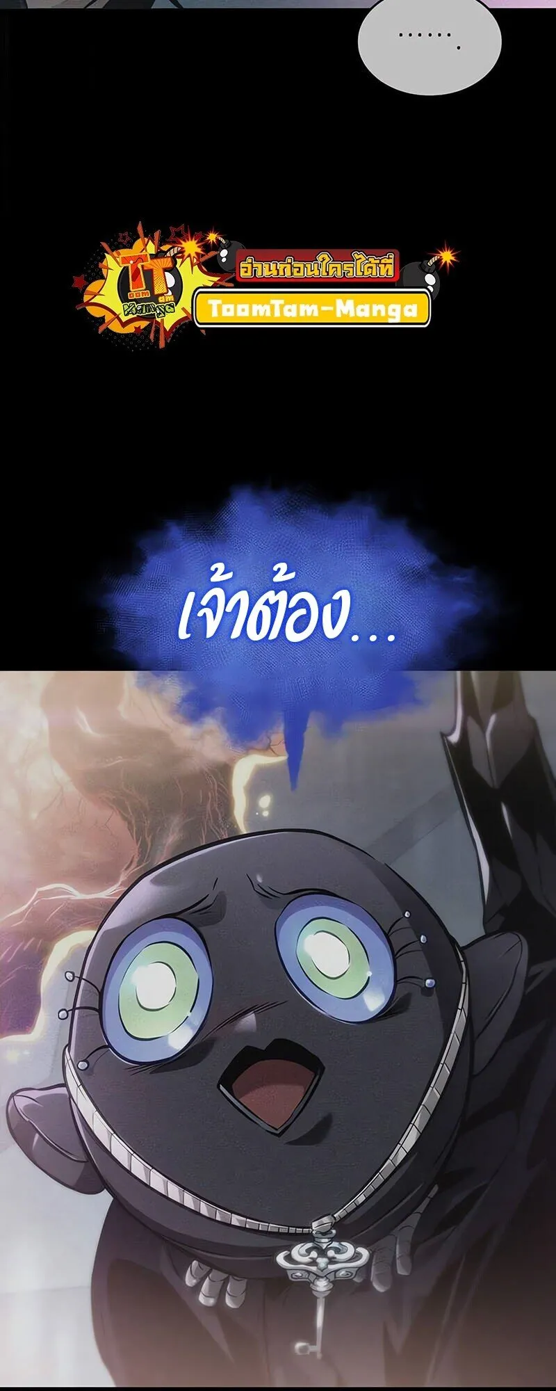 The World After the end โลกหลังการล่มสลาย ตอนที่ 188 หน้า 60