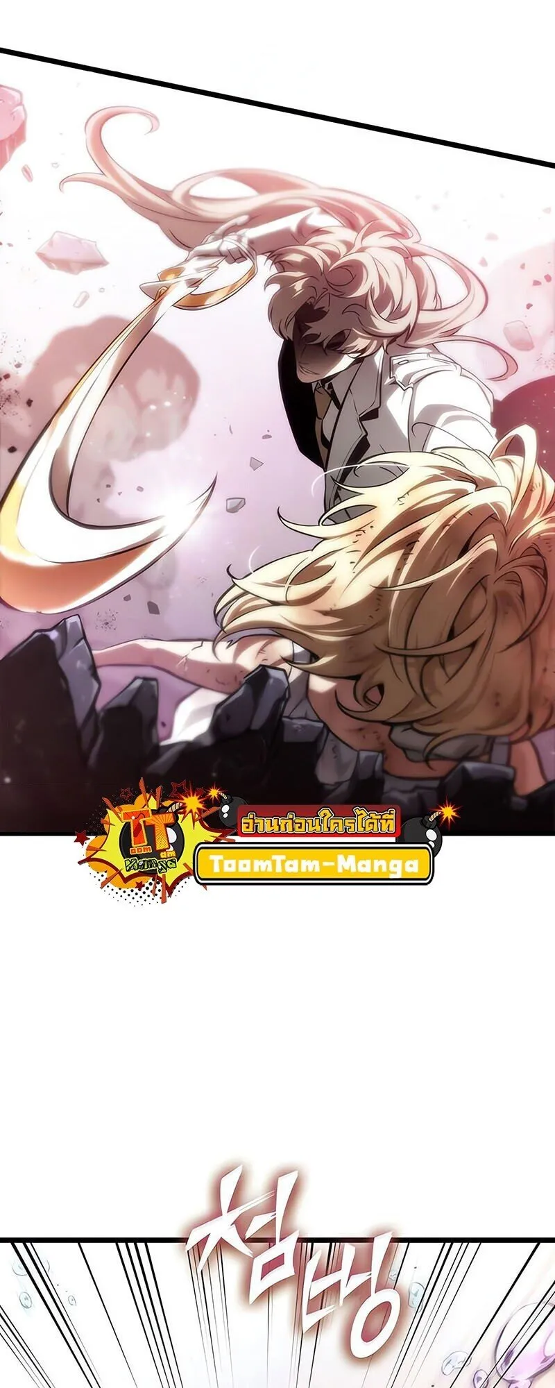 The World After the end โลกหลังการล่มสลาย ตอนที่ 188 หน้า 63