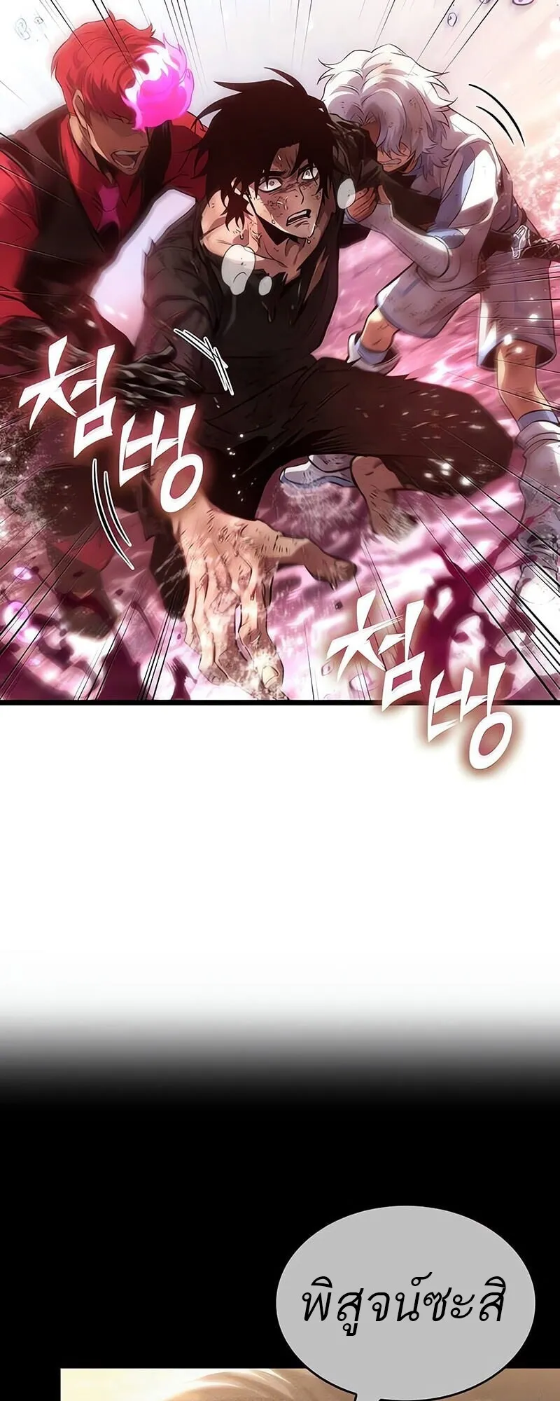 The World After the end โลกหลังการล่มสลาย ตอนที่ 188 หน้า 64
