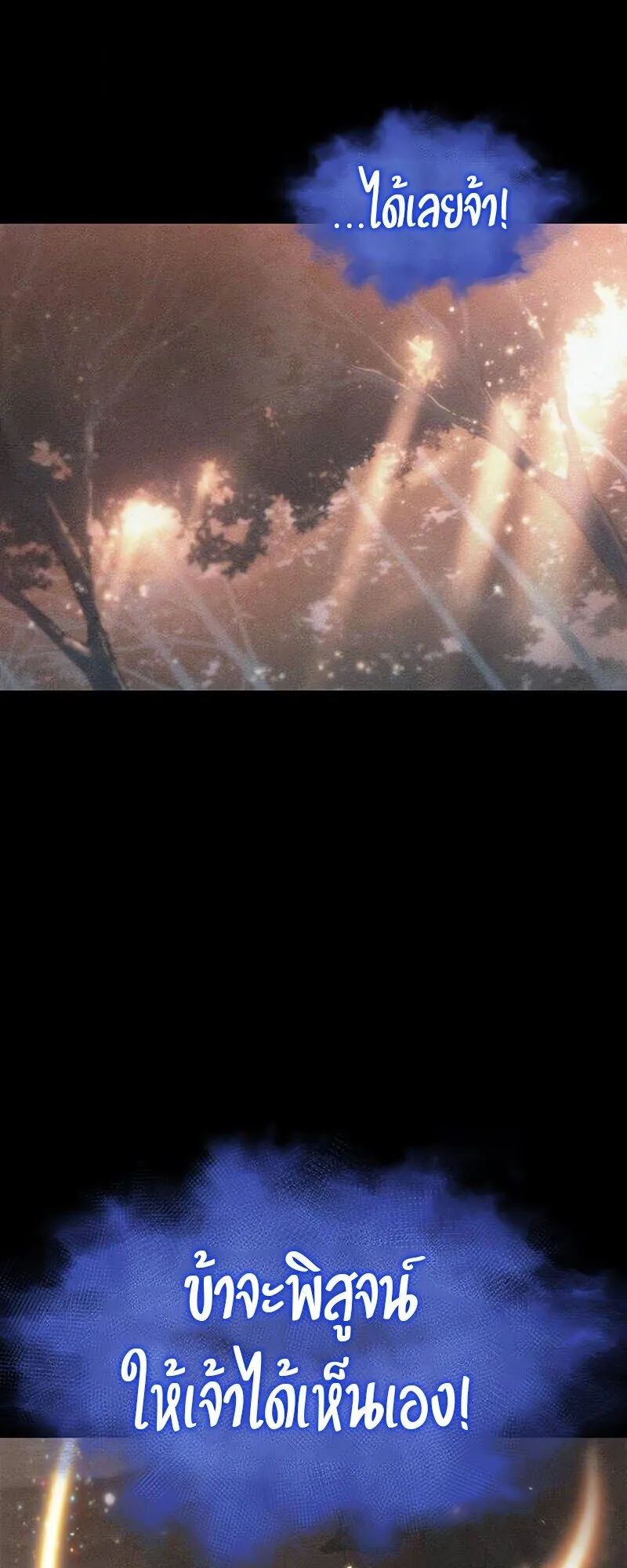 The World After the end โลกหลังการล่มสลาย ตอนที่ 188 หน้า 66
