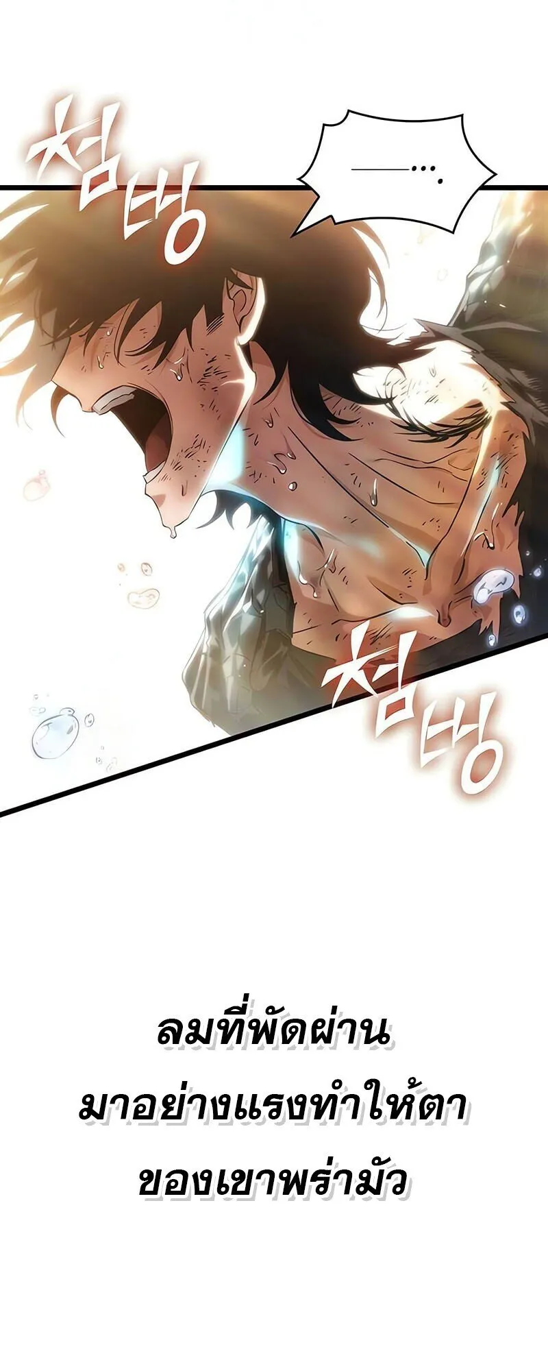 The World After the end โลกหลังการล่มสลาย ตอนที่ 188 หน้า 72