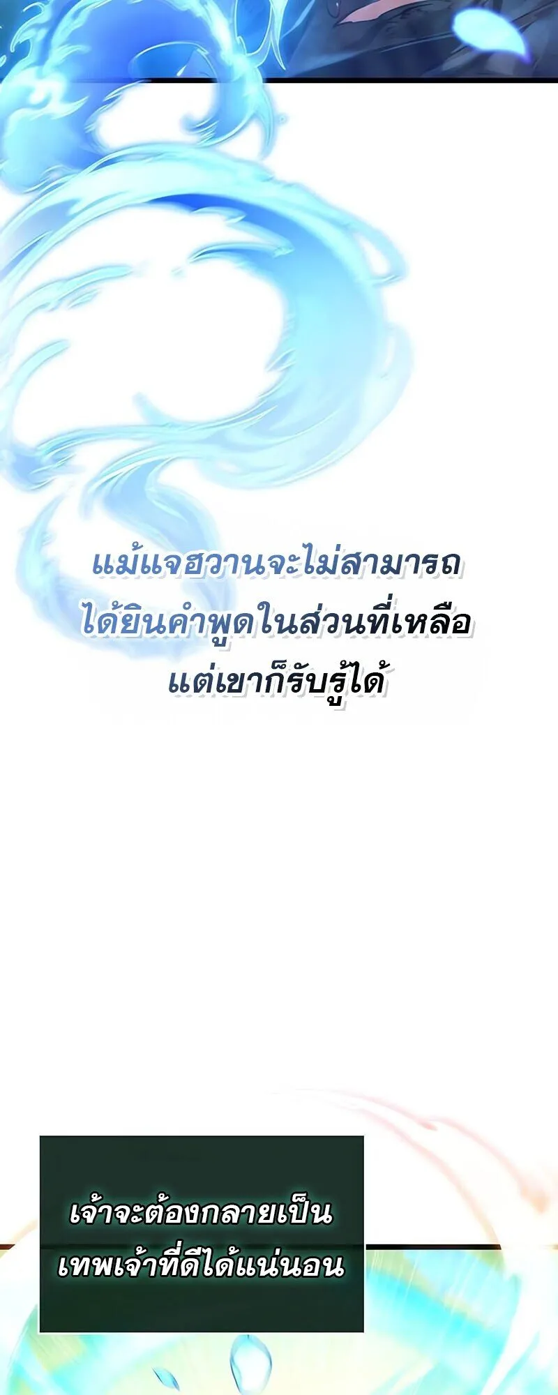 The World After the end โลกหลังการล่มสลาย ตอนที่ 188 หน้า 79