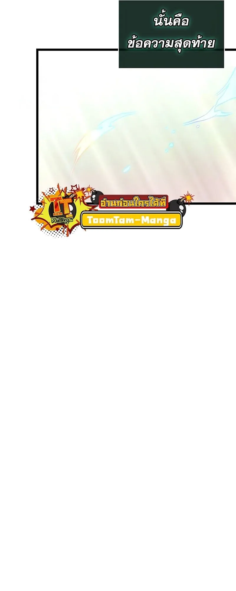 The World After the end โลกหลังการล่มสลาย ตอนที่ 188 หน้า 81