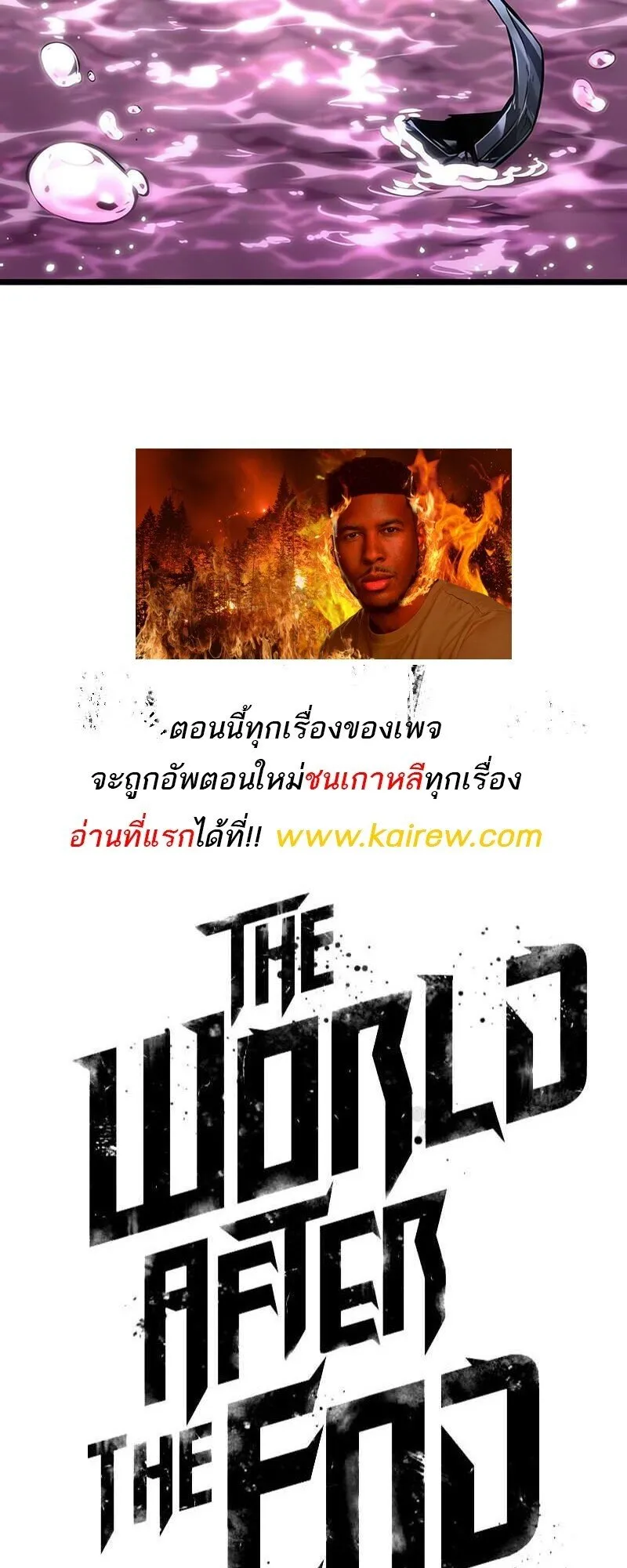 The World After the end โลกหลังการล่มสลาย ตอนที่ 188 หน้า 83