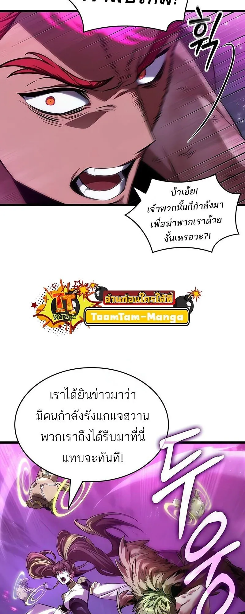 The World After the end โลกหลังการล่มสลาย ตอนที่ 188 หน้า 9