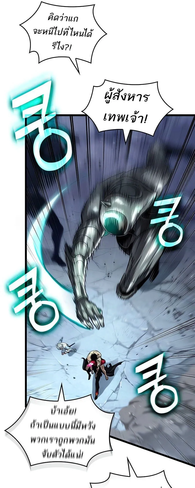 The World After the end โลกหลังการล่มสลาย ตอนที่ 189 หน้า 12