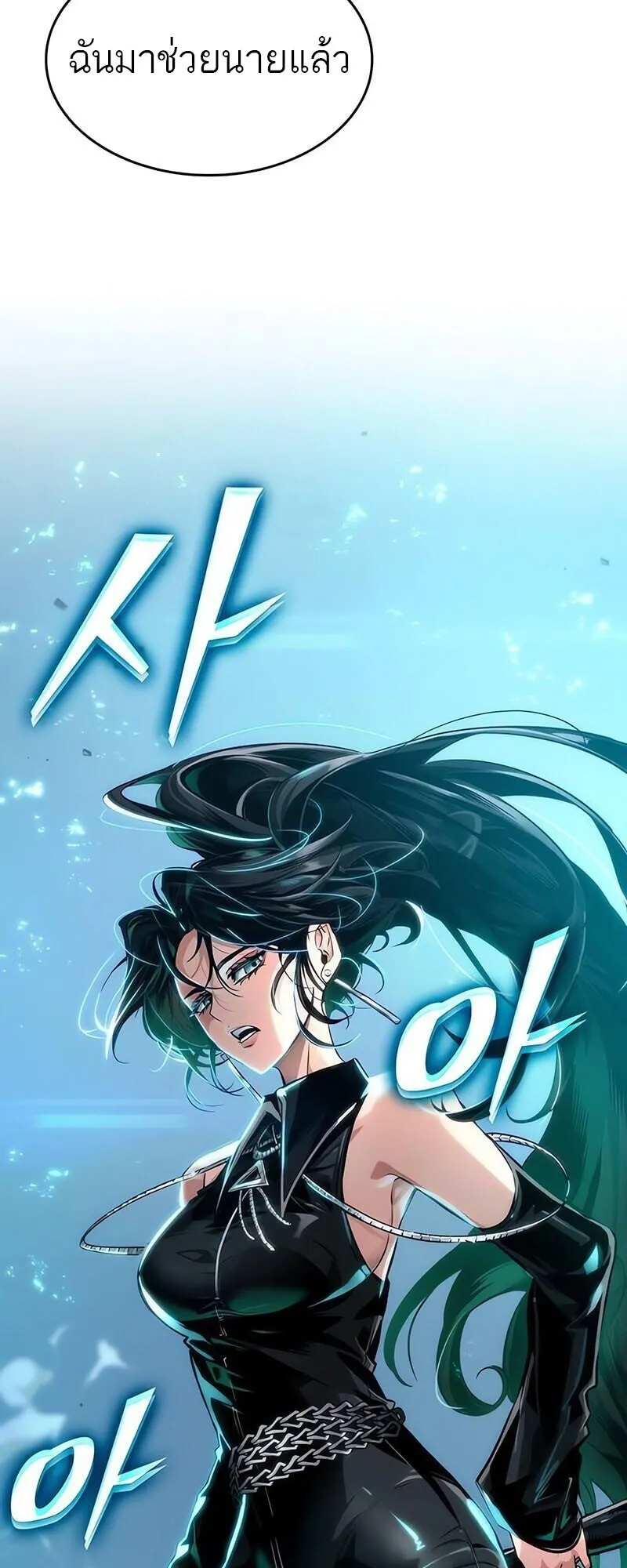 The World After the end โลกหลังการล่มสลาย ตอนที่ 189 หน้า 18