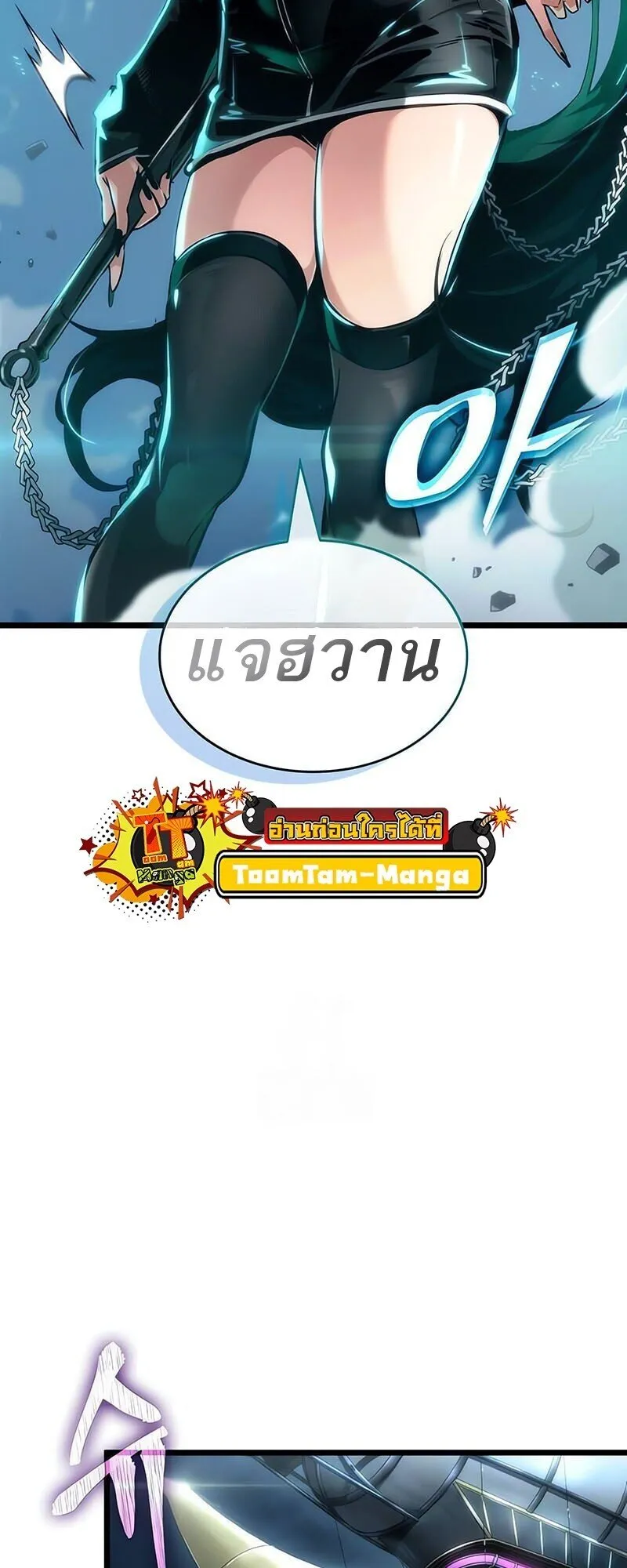 The World After the end โลกหลังการล่มสลาย ตอนที่ 189 หน้า 19