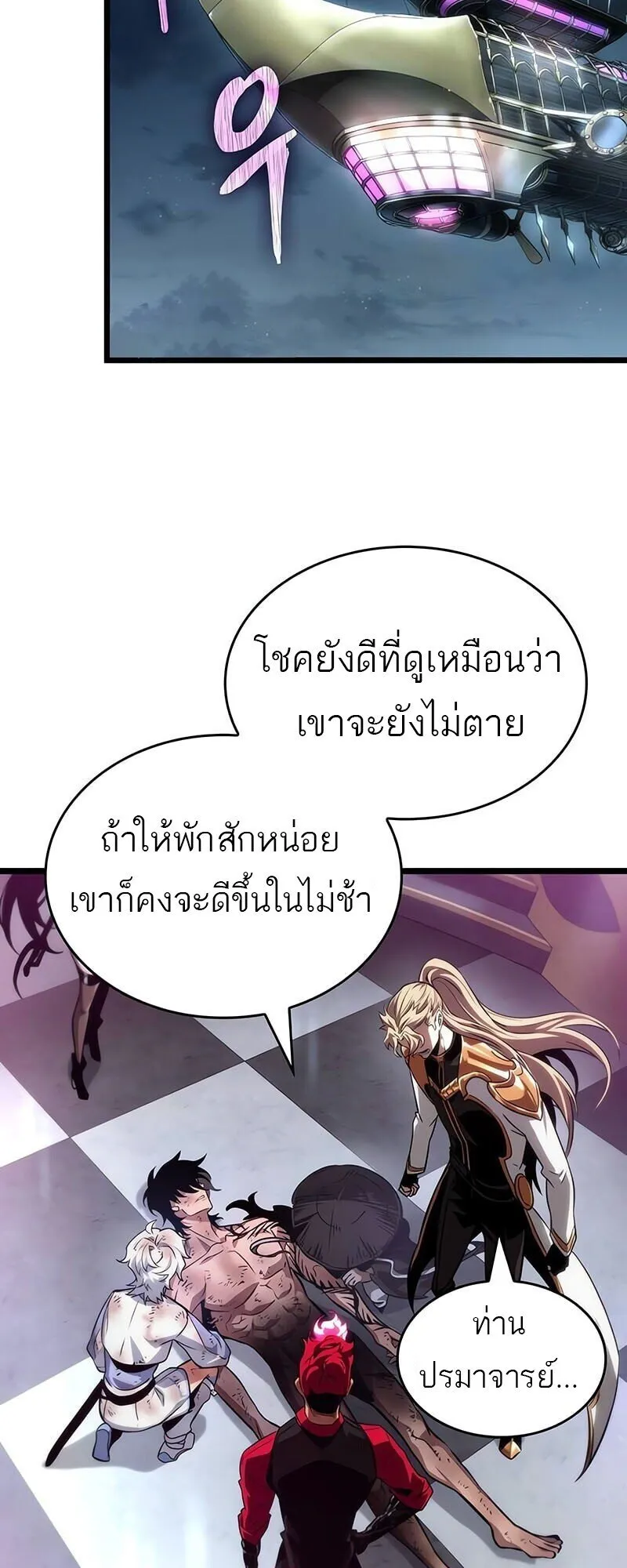 The World After the end โลกหลังการล่มสลาย ตอนที่ 189 หน้า 20