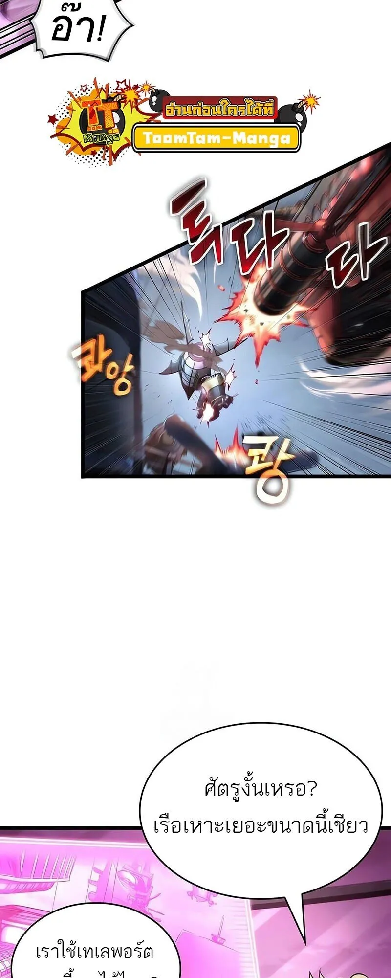 The World After the end โลกหลังการล่มสลาย ตอนที่ 189 หน้า 24