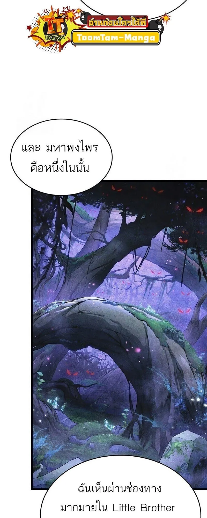 The World After the end โลกหลังการล่มสลาย ตอนที่ 189 หน้า 29